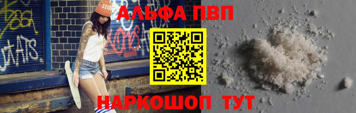 A PVP Соль  Вход с VPN  Кудрово  Alpha-PVP кристаллы  Alpha-PVP крисы CK 