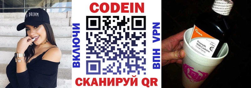 цены   Кудрово  Codein напиток Lean (лин) 