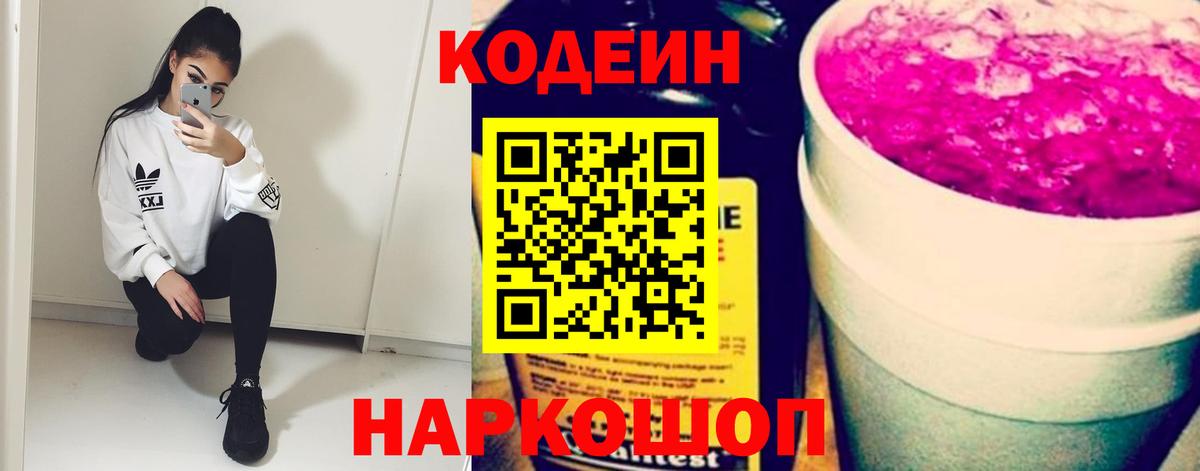 как найти закладки  Вход с VPN  Кудрово  Codein Purple Drank 