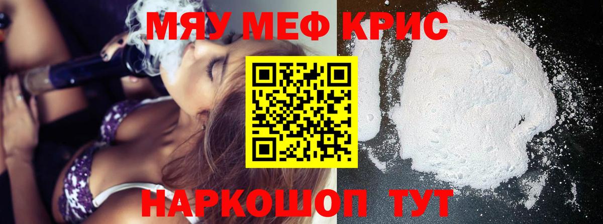 Мефедрон кристаллы Кудрово